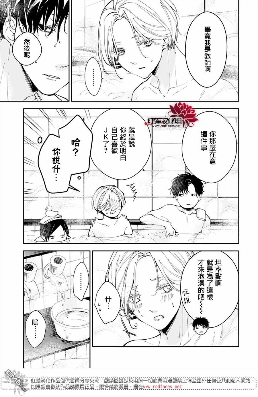 堕落jk与废人老师第72话