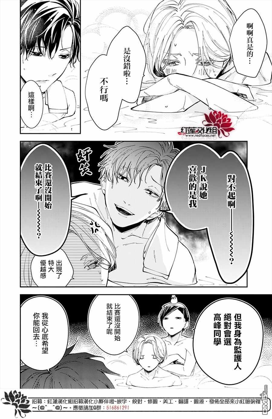 堕落jk与废人老师第72话