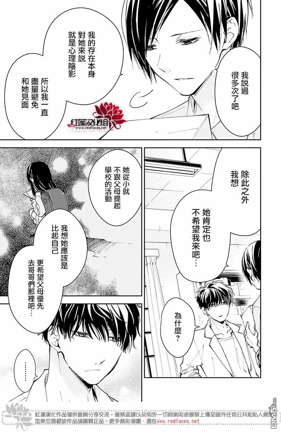 堕落jk与废人老师第74话