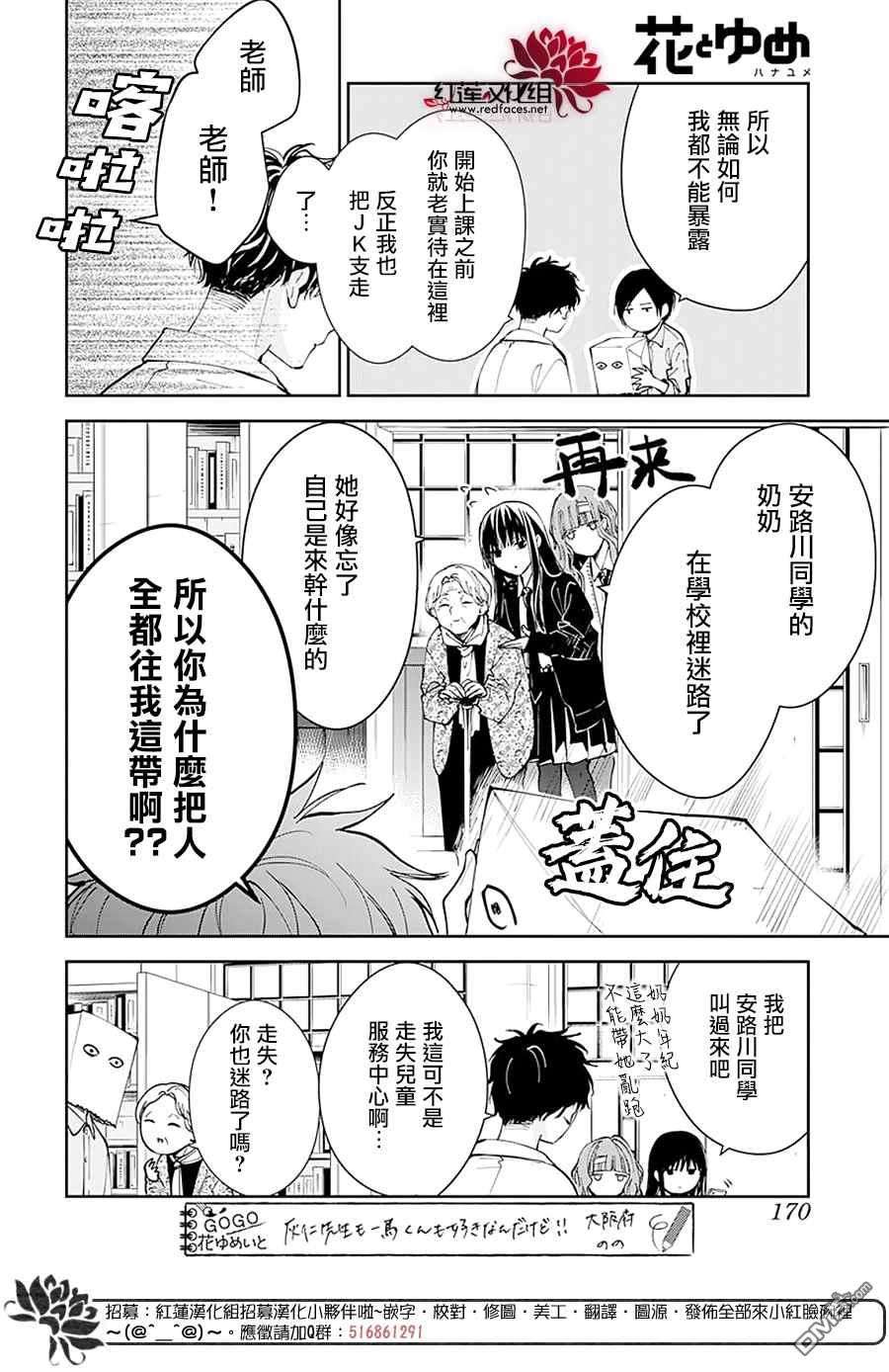 堕落jk与废人老师第74话