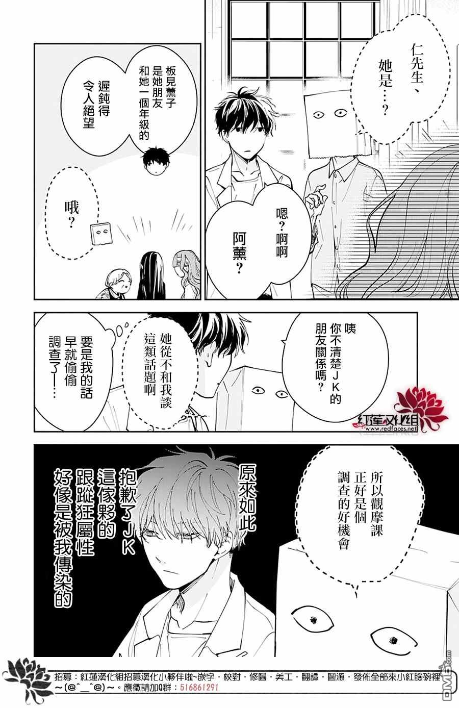堕落jk与废人老师第74话