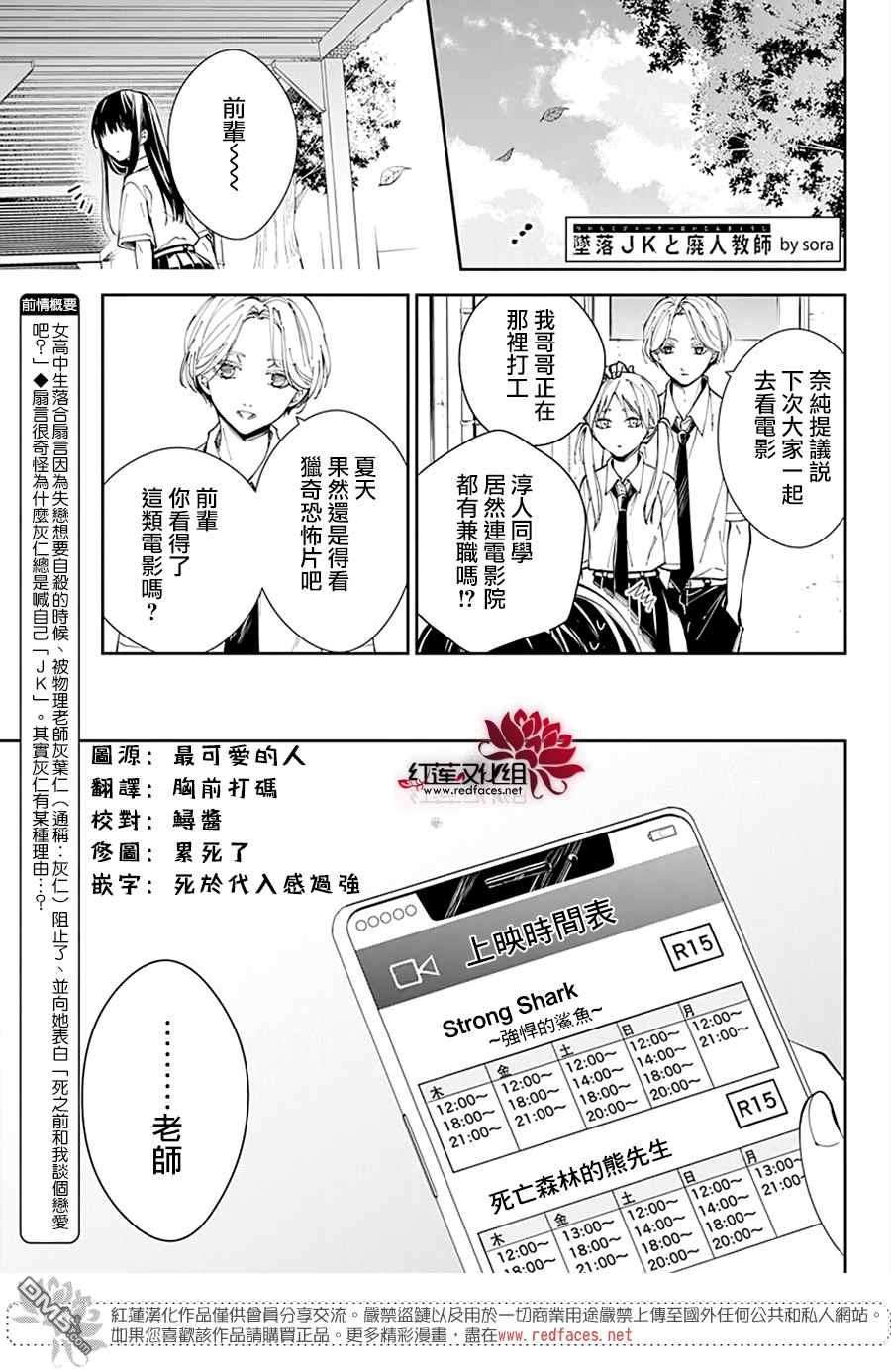 堕落jk与废人老师第76话