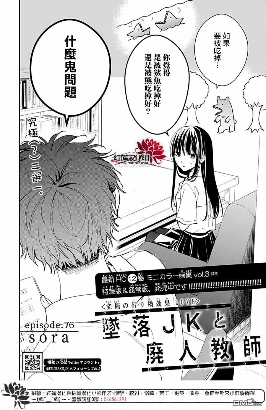 堕落jk与废人老师第76话