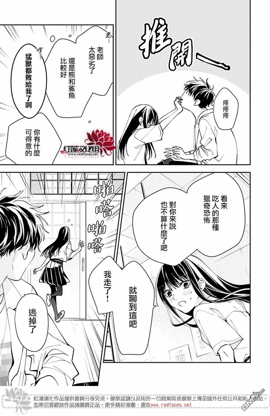 堕落jk与废人老师第76话