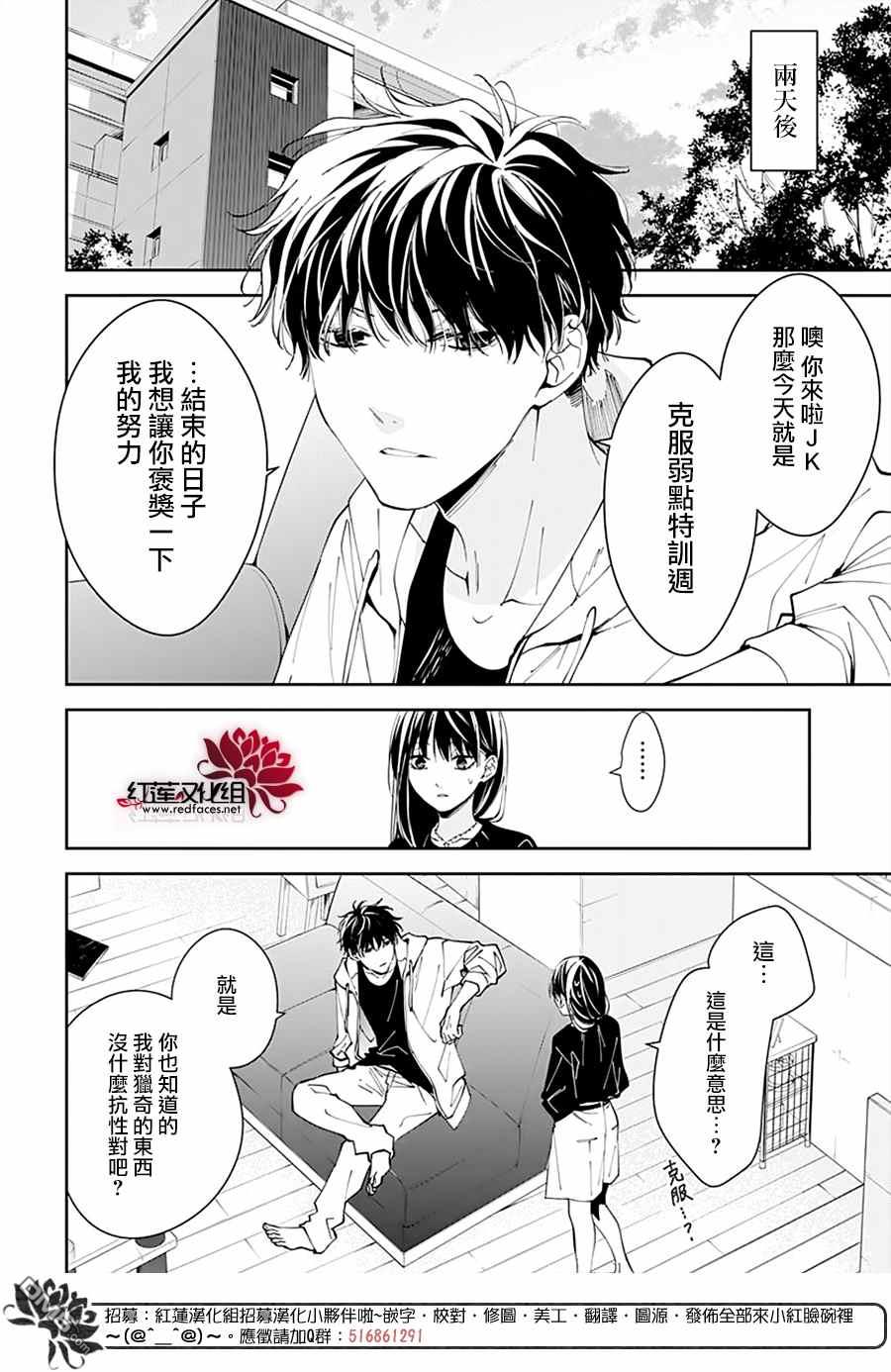堕落jk与废人老师第76话