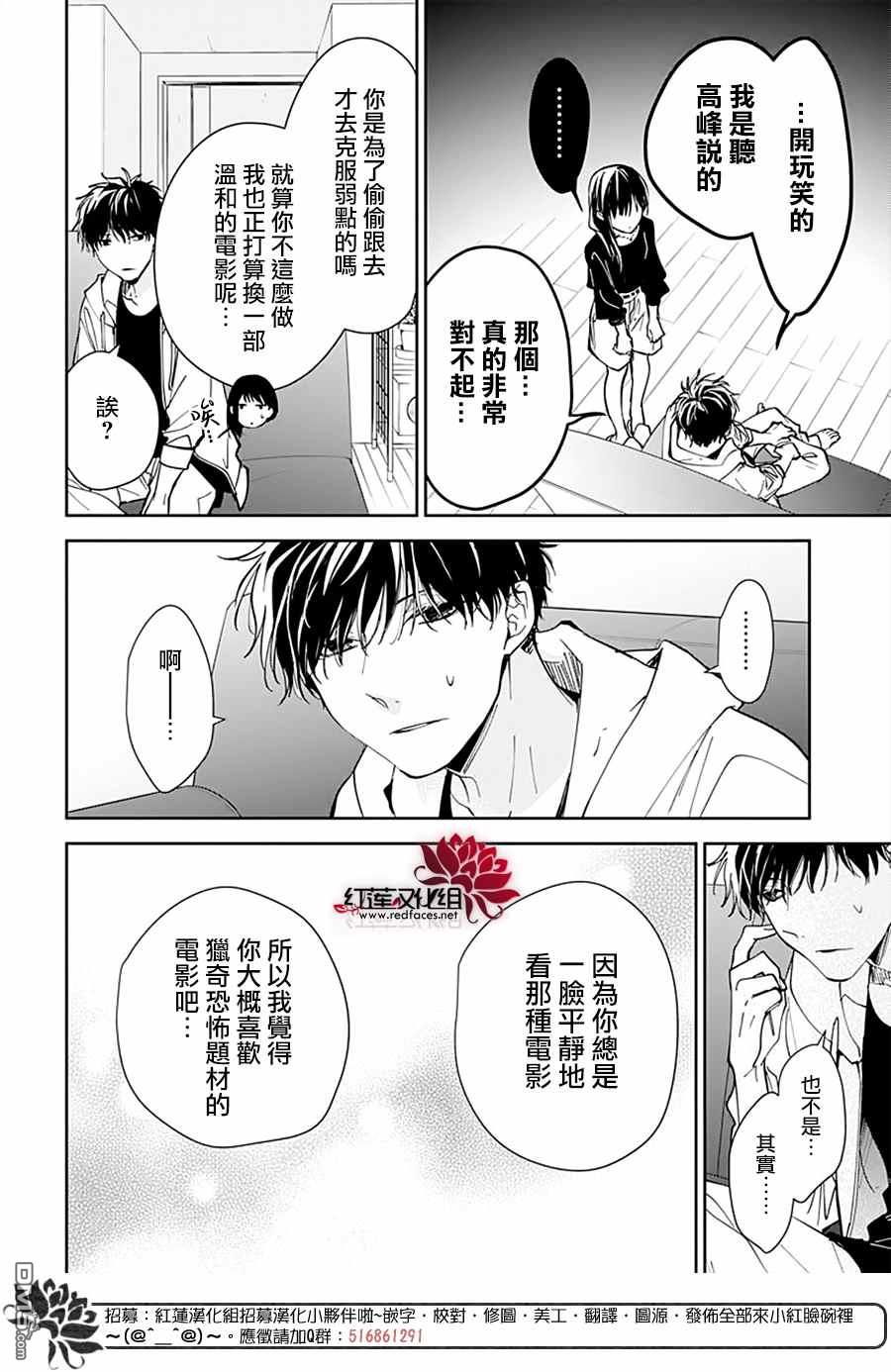堕落jk与废人老师第76话