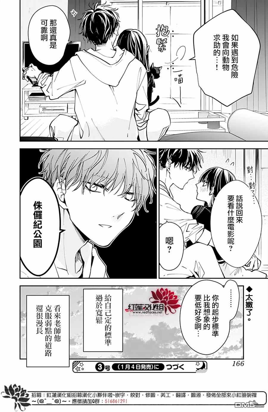 堕落jk与废人老师第76话