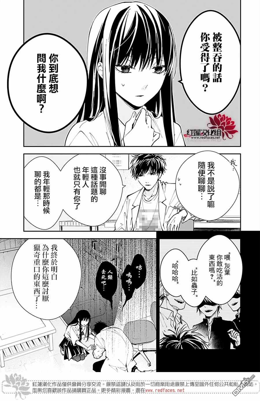 堕落jk与废人老师第76话