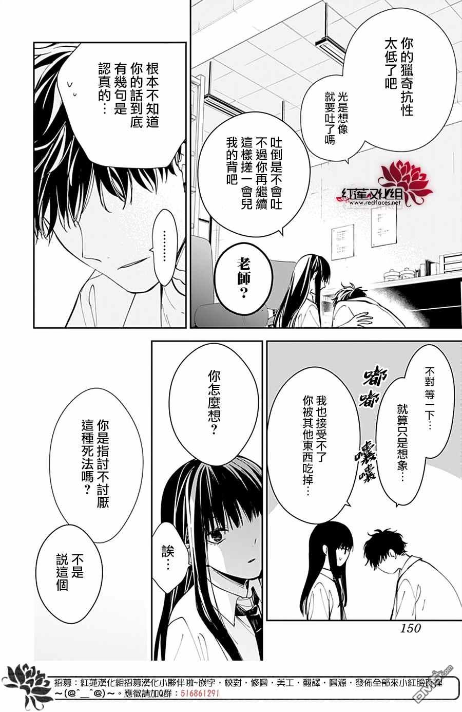 堕落jk与废人老师第76话