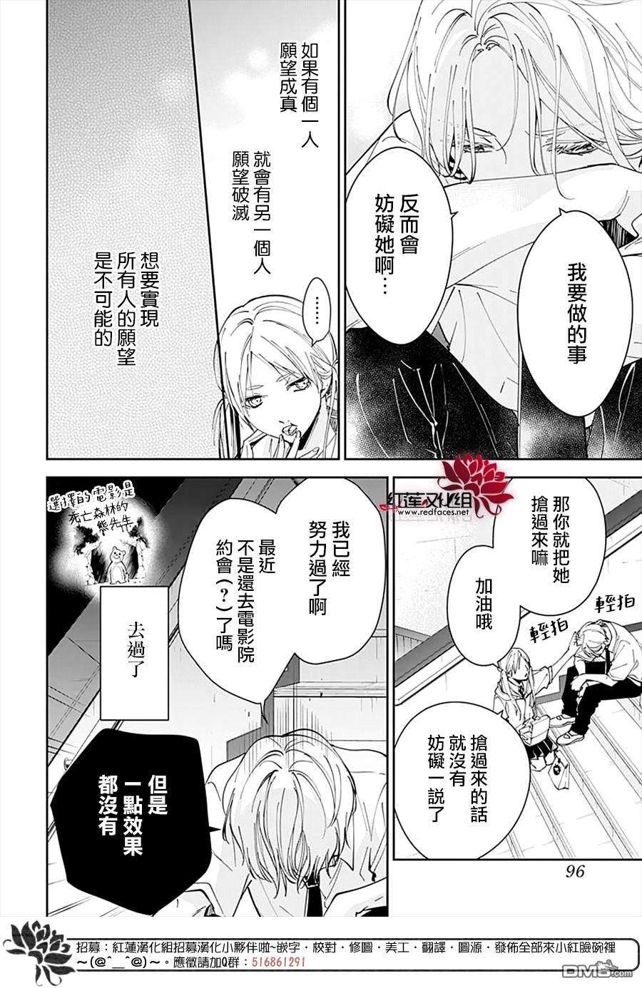 堕落jk与废人老师第77话