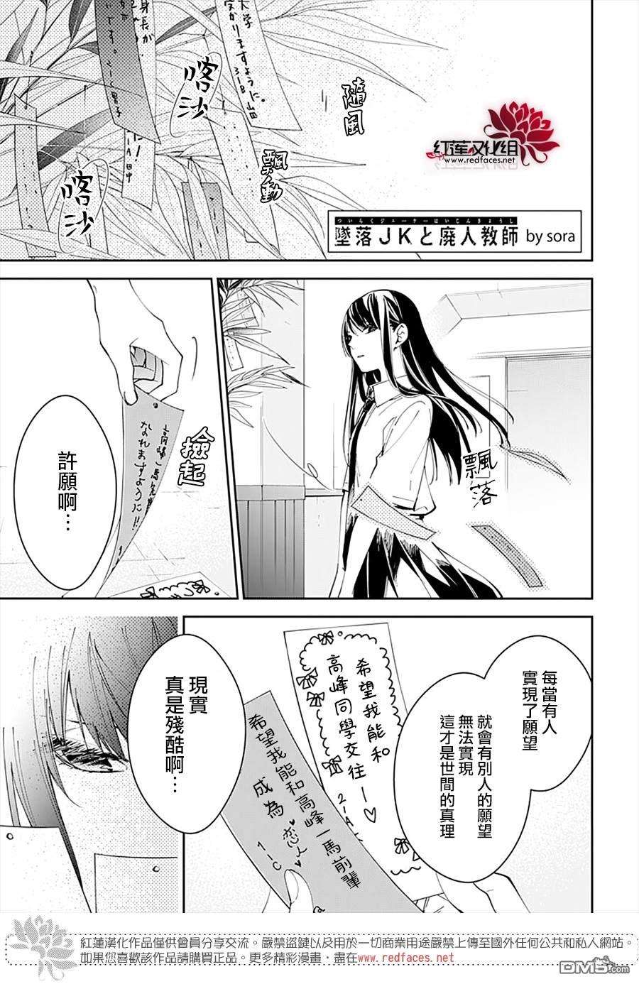堕落jk与废人老师第77话