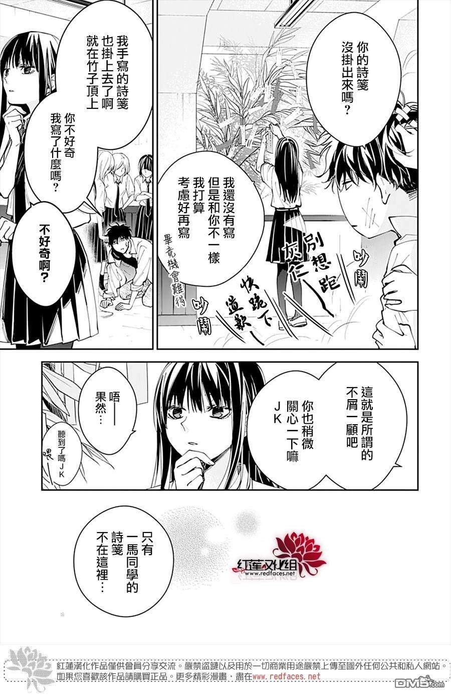 堕落jk与废人老师第77话