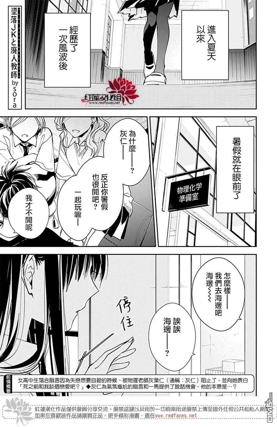 堕落jk与废人老师第80话