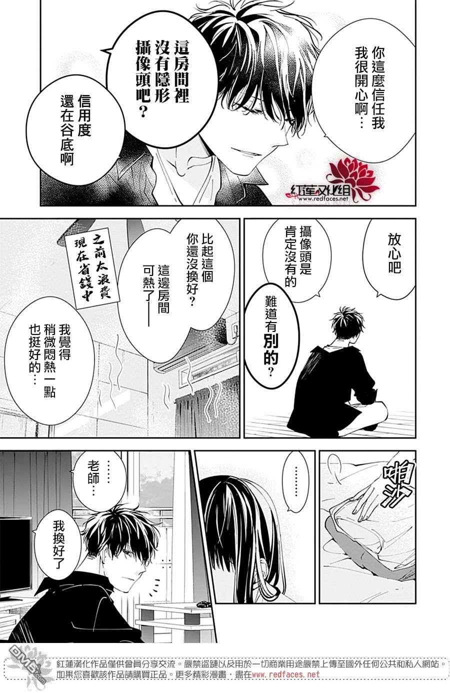 堕落jk与废人老师第80话