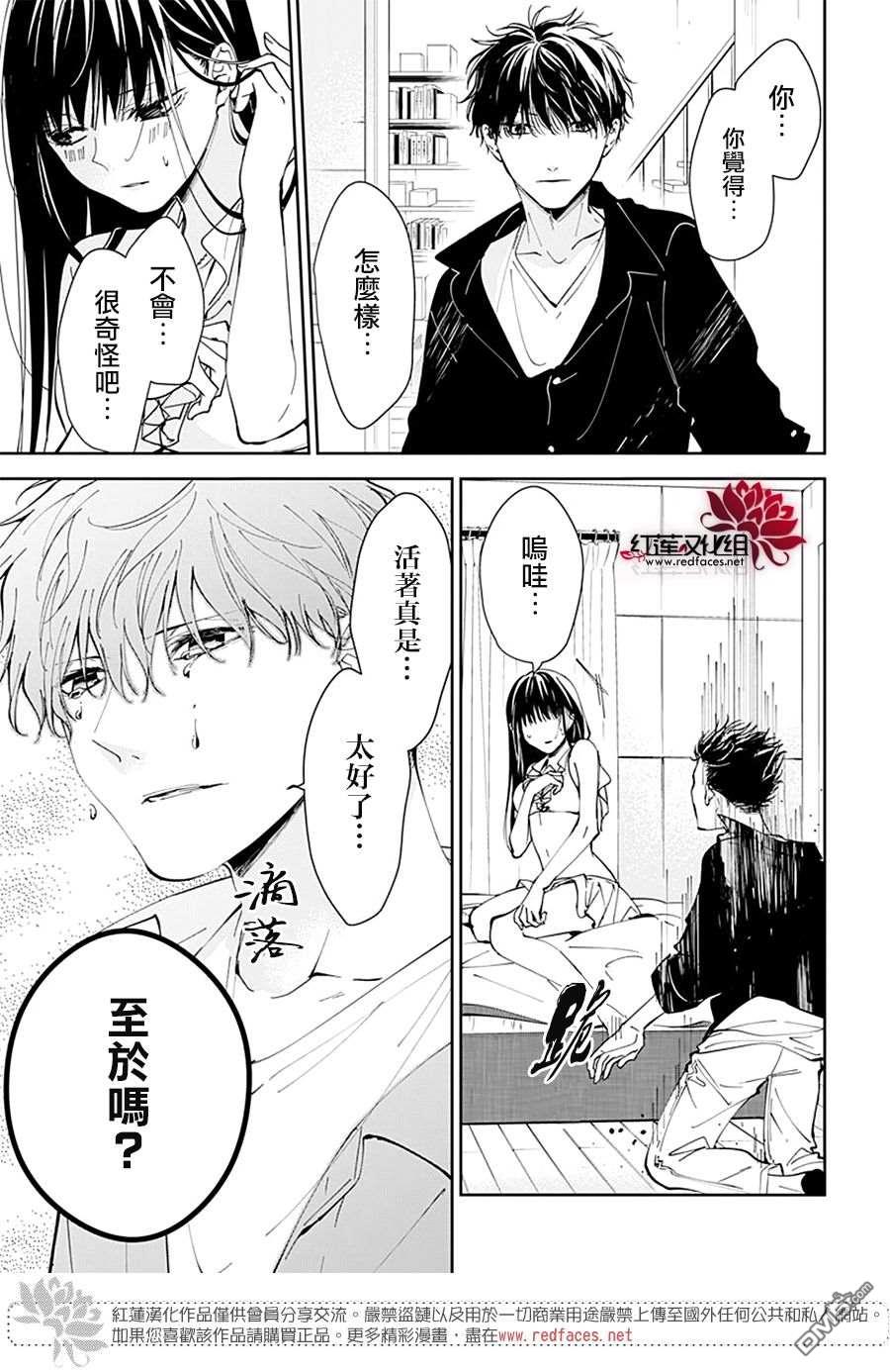 堕落jk与废人老师第80话