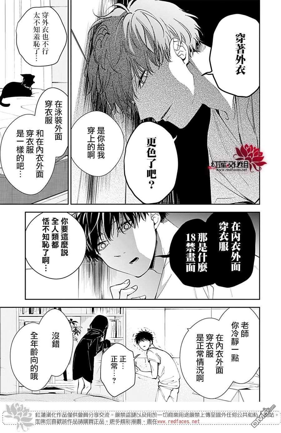 堕落jk与废人老师第80话