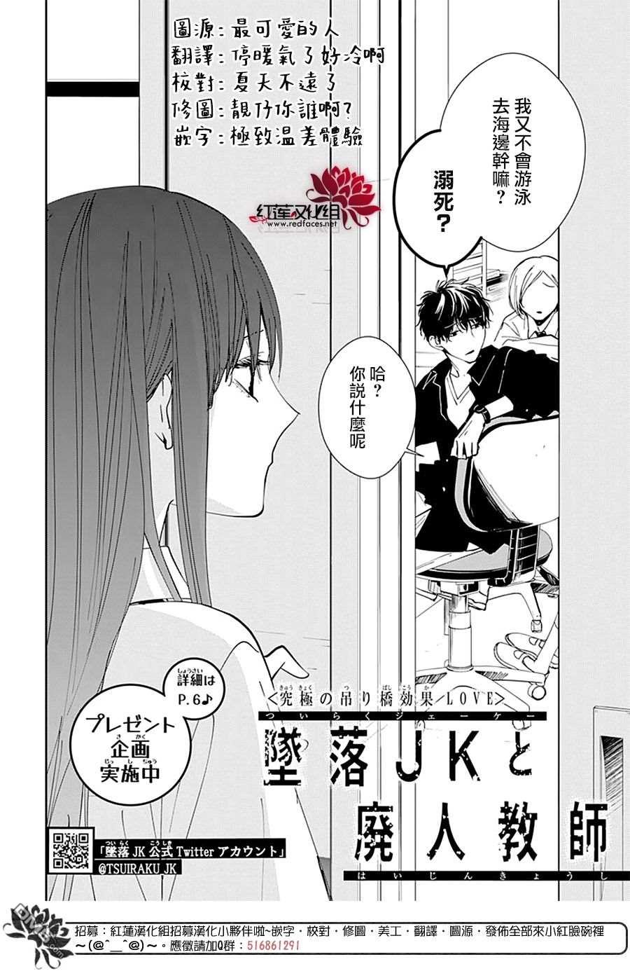 堕落jk与废人老师第80话