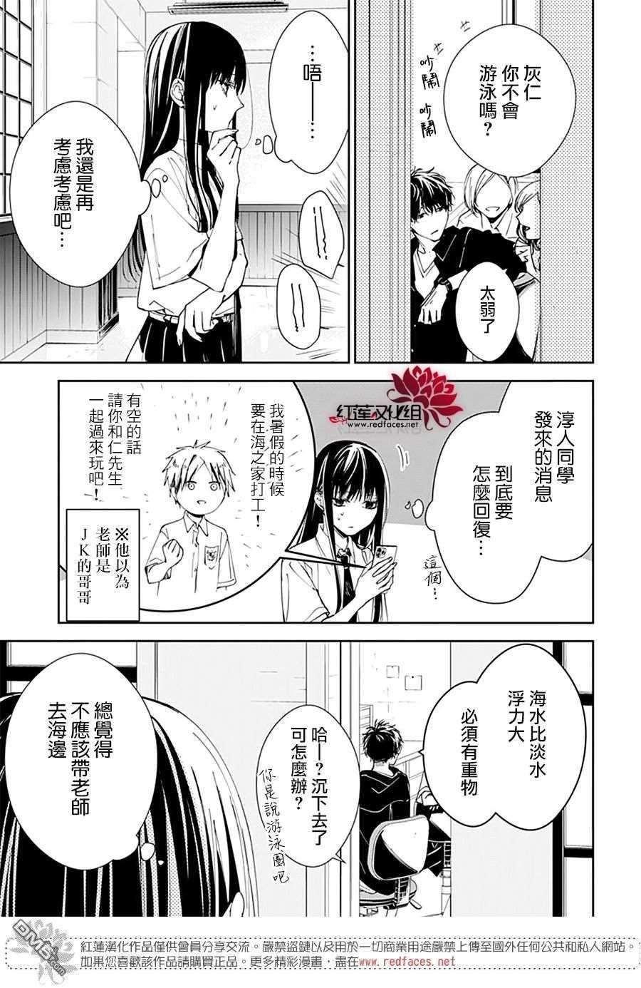 堕落jk与废人老师第80话