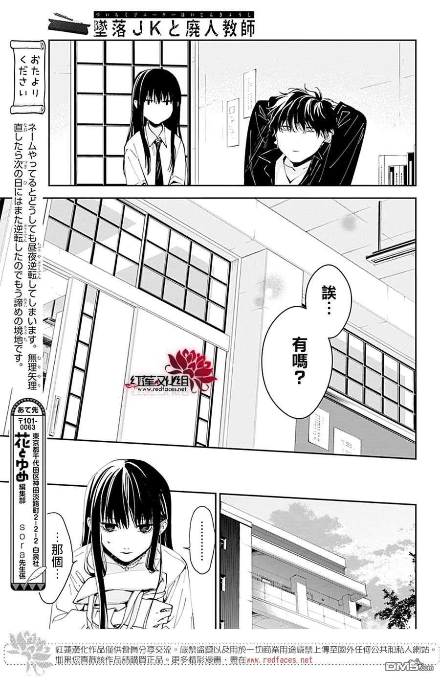 堕落jk与废人老师第80话