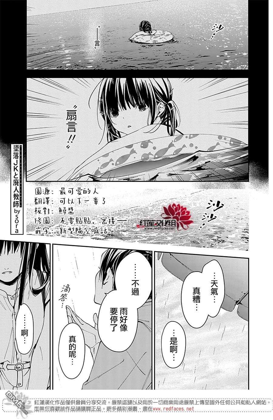 堕落jk与废人老师第83话