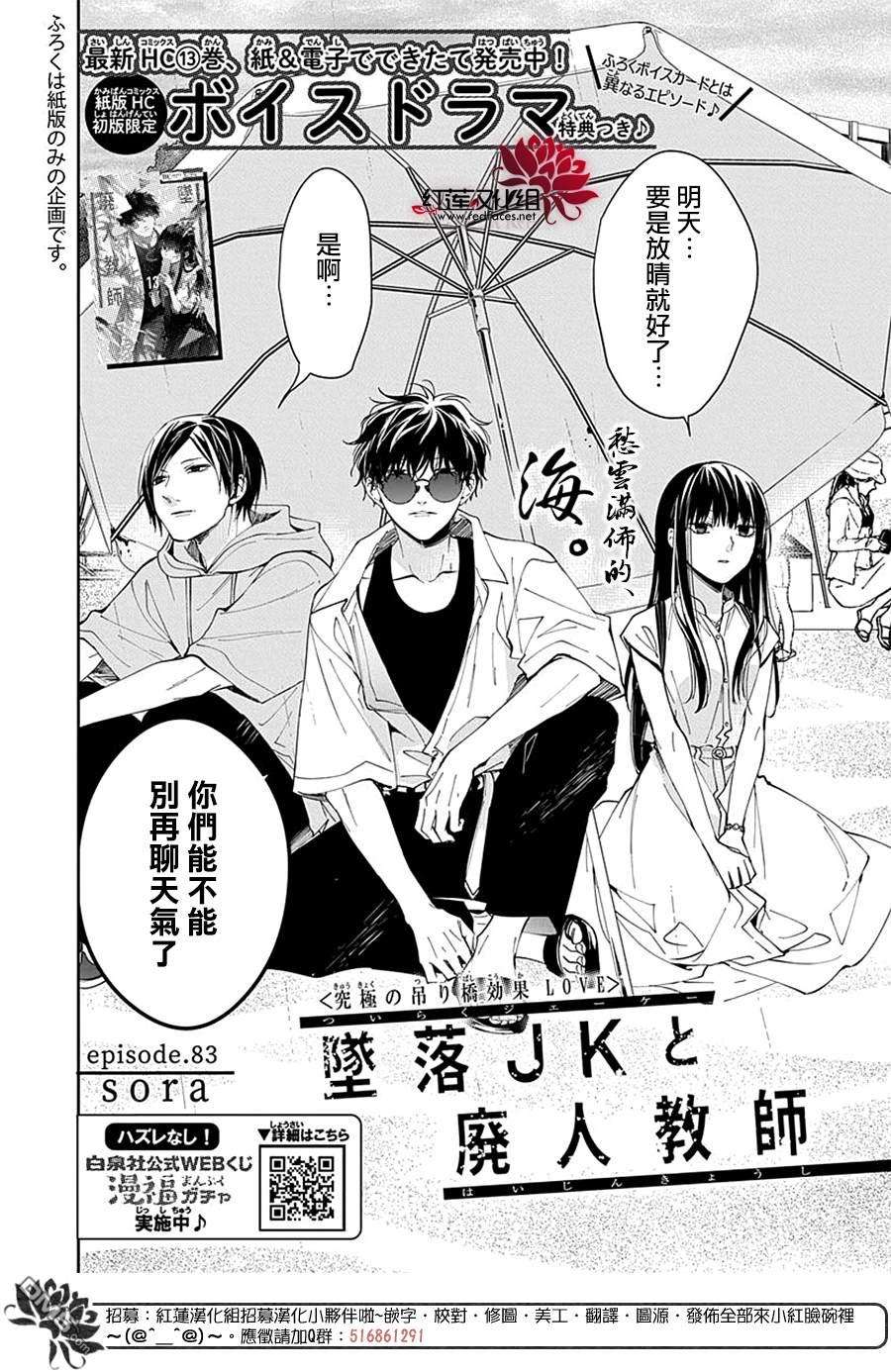 堕落jk与废人老师第83话