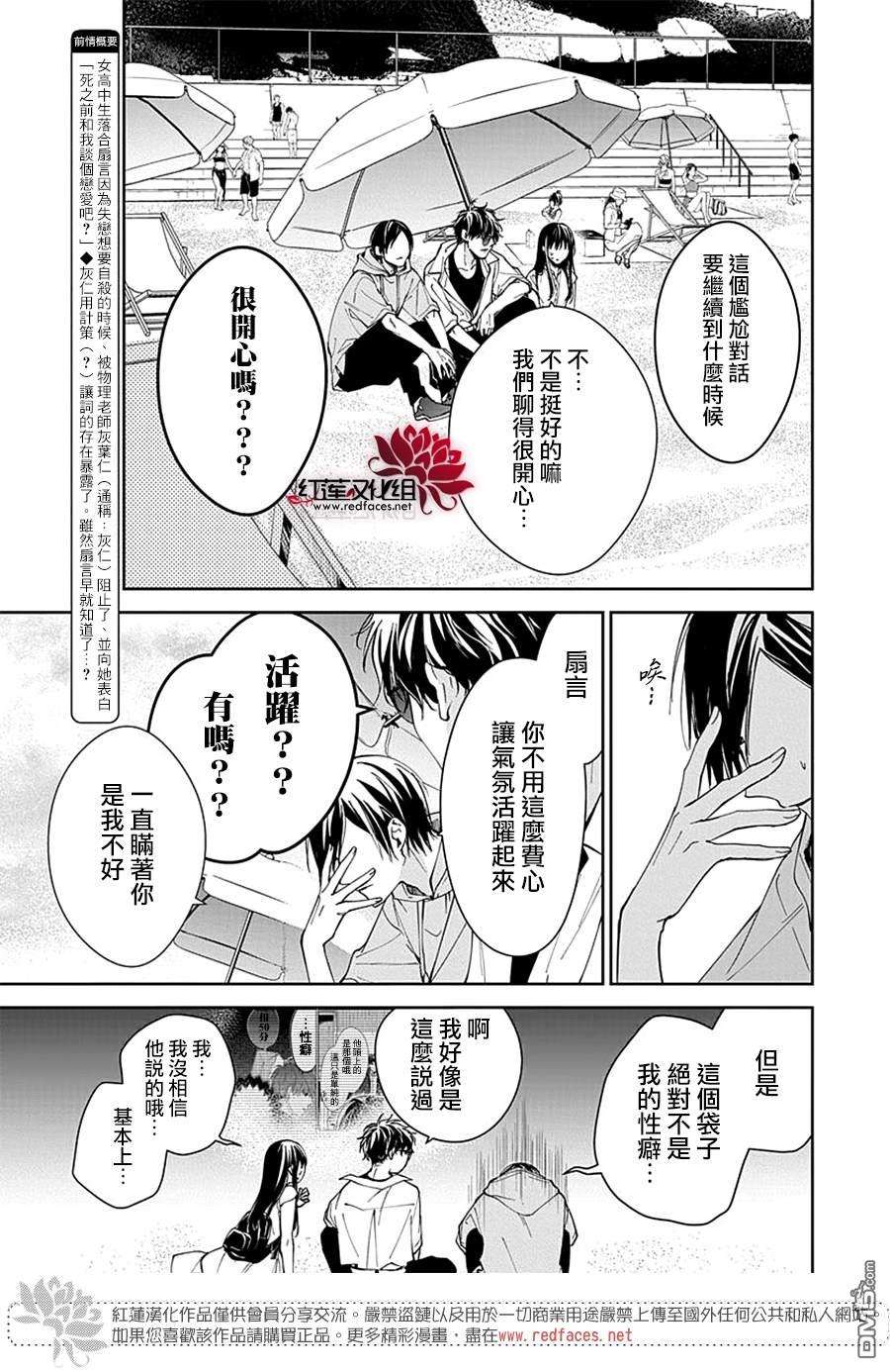 堕落jk与废人老师第83话