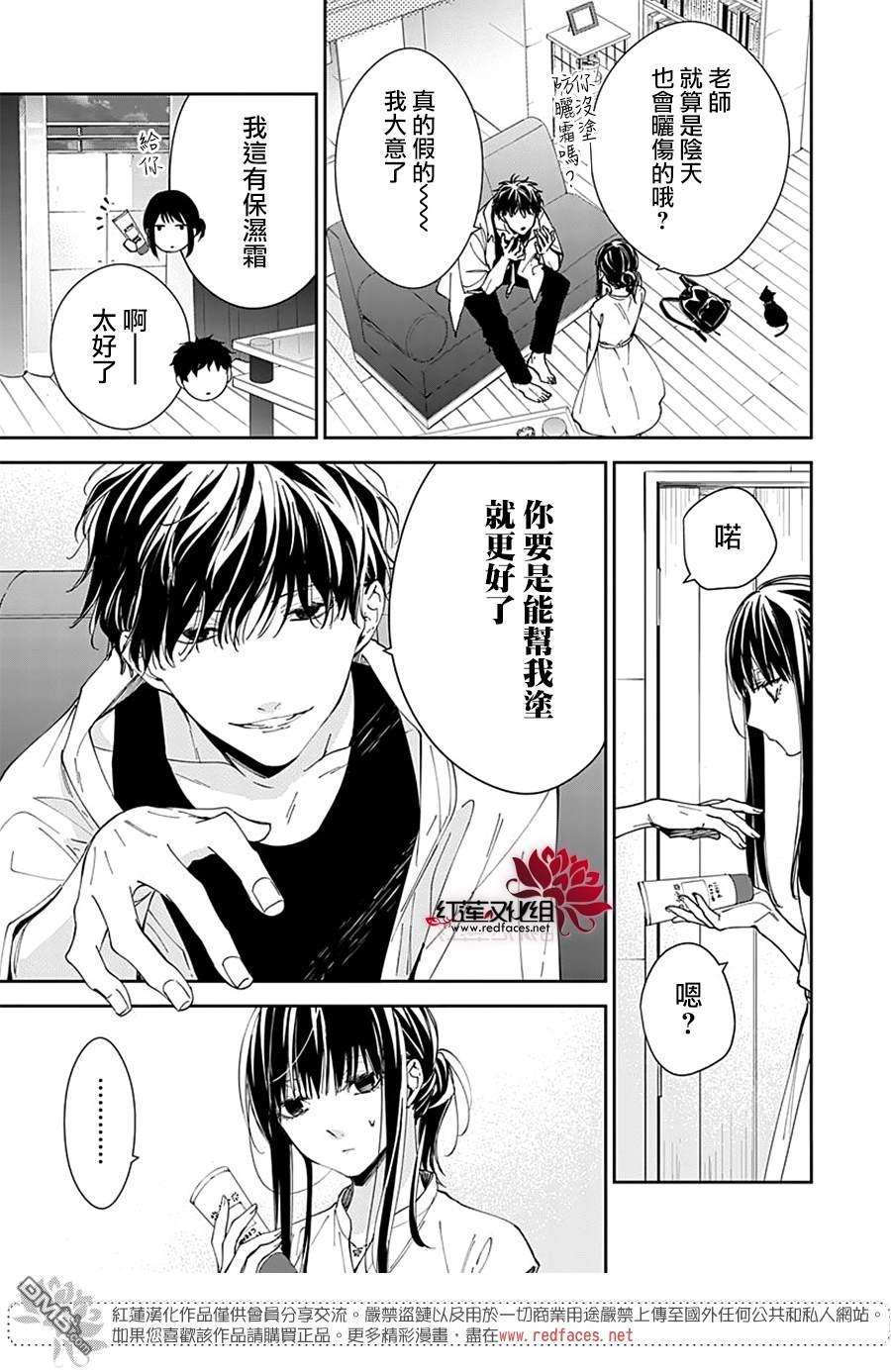 堕落jk与废人老师第83话