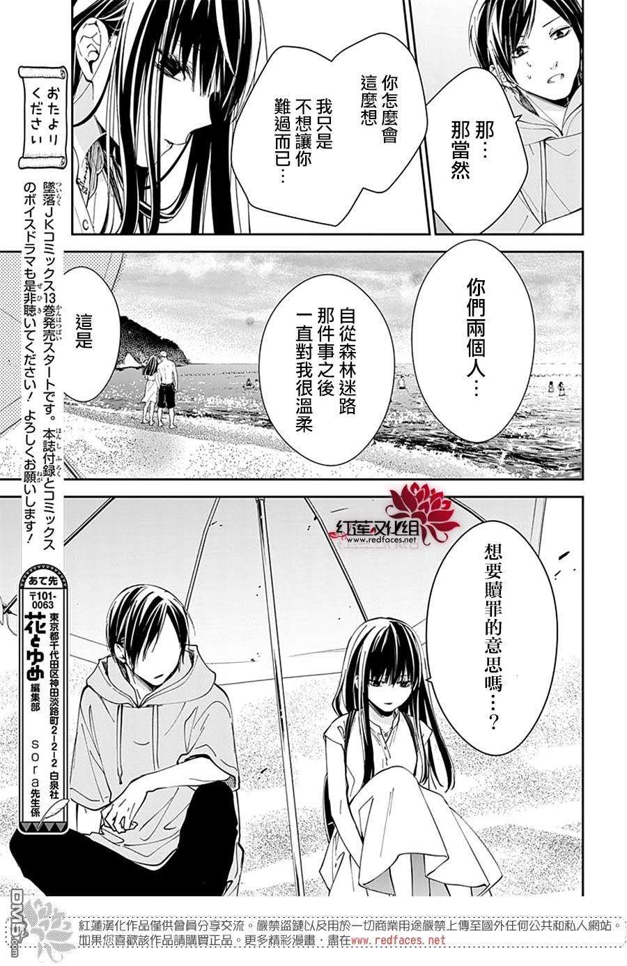 堕落jk与废人老师第83话
