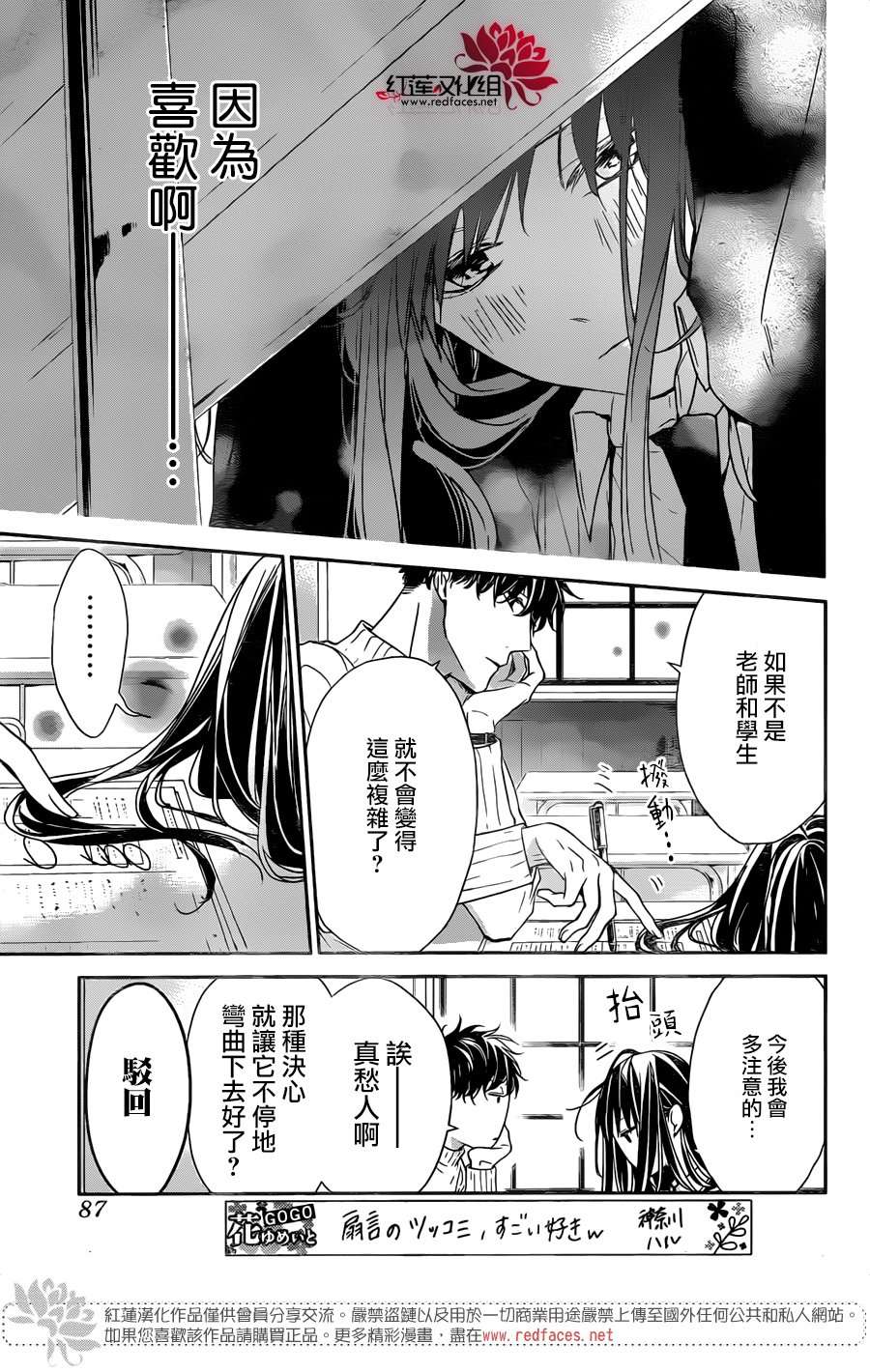 堕落jk与废人老师第28话