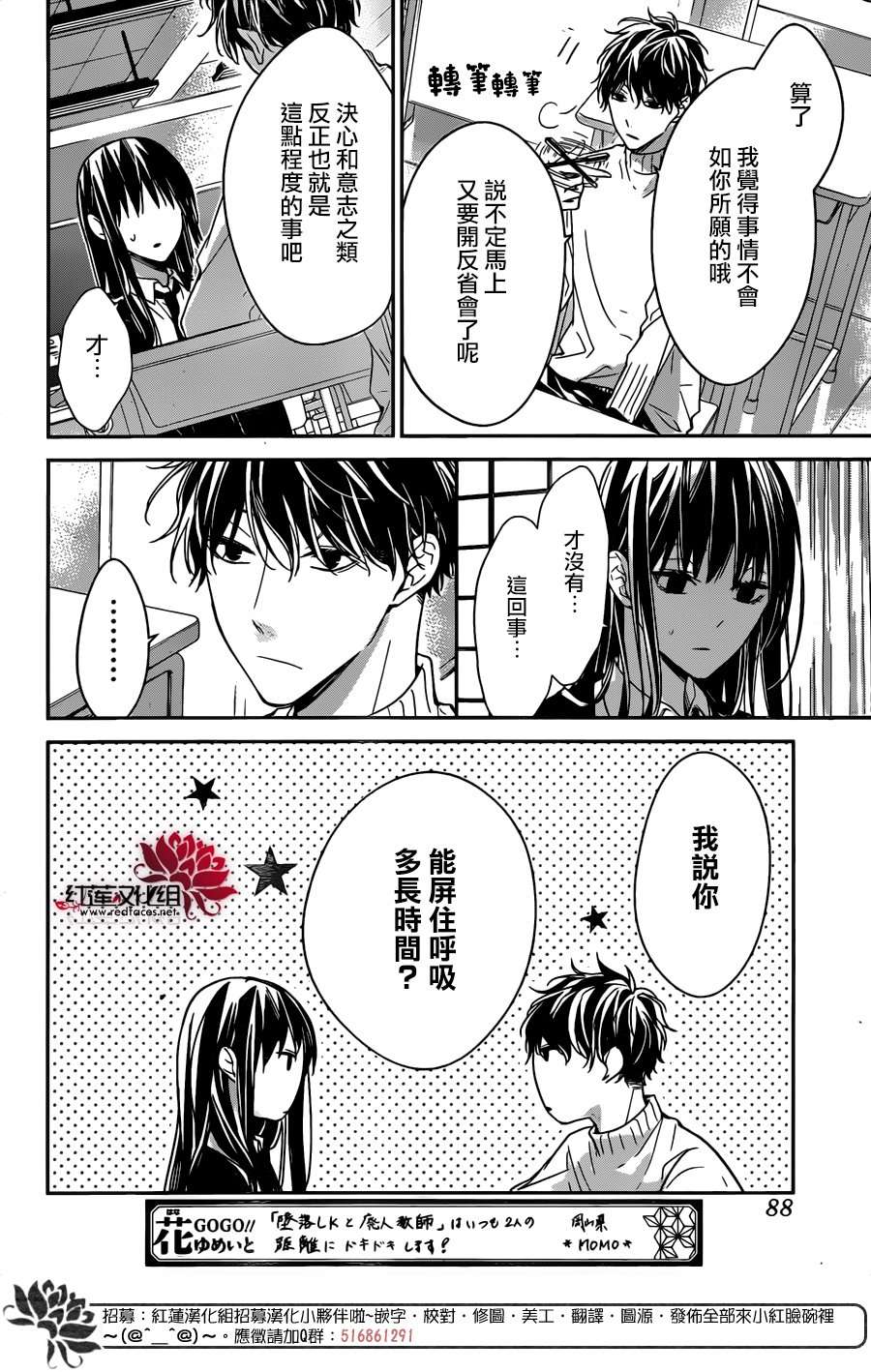 堕落jk与废人老师第28话