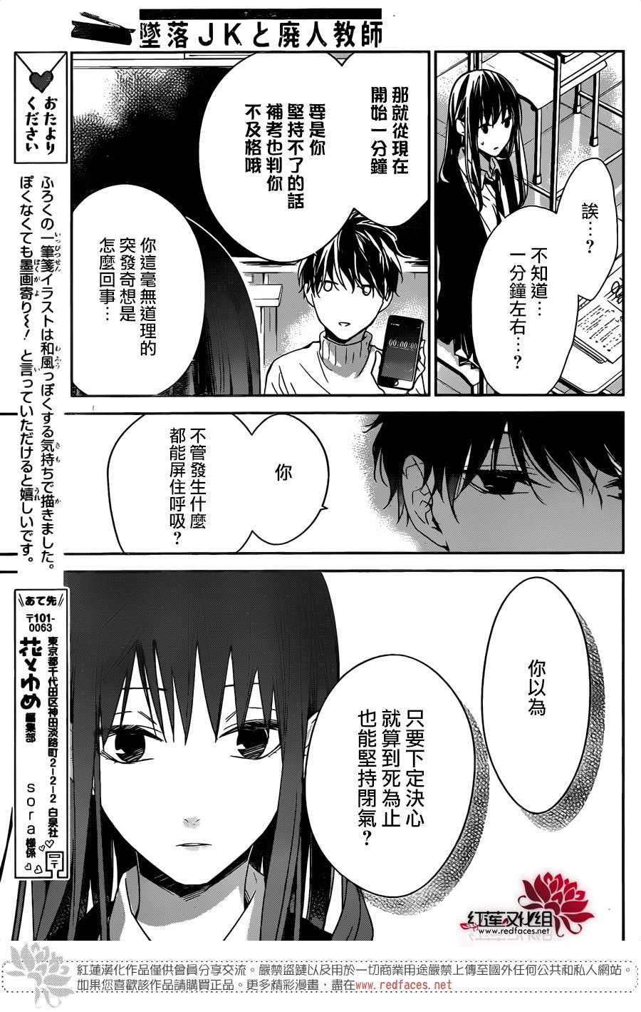 堕落jk与废人老师第28话