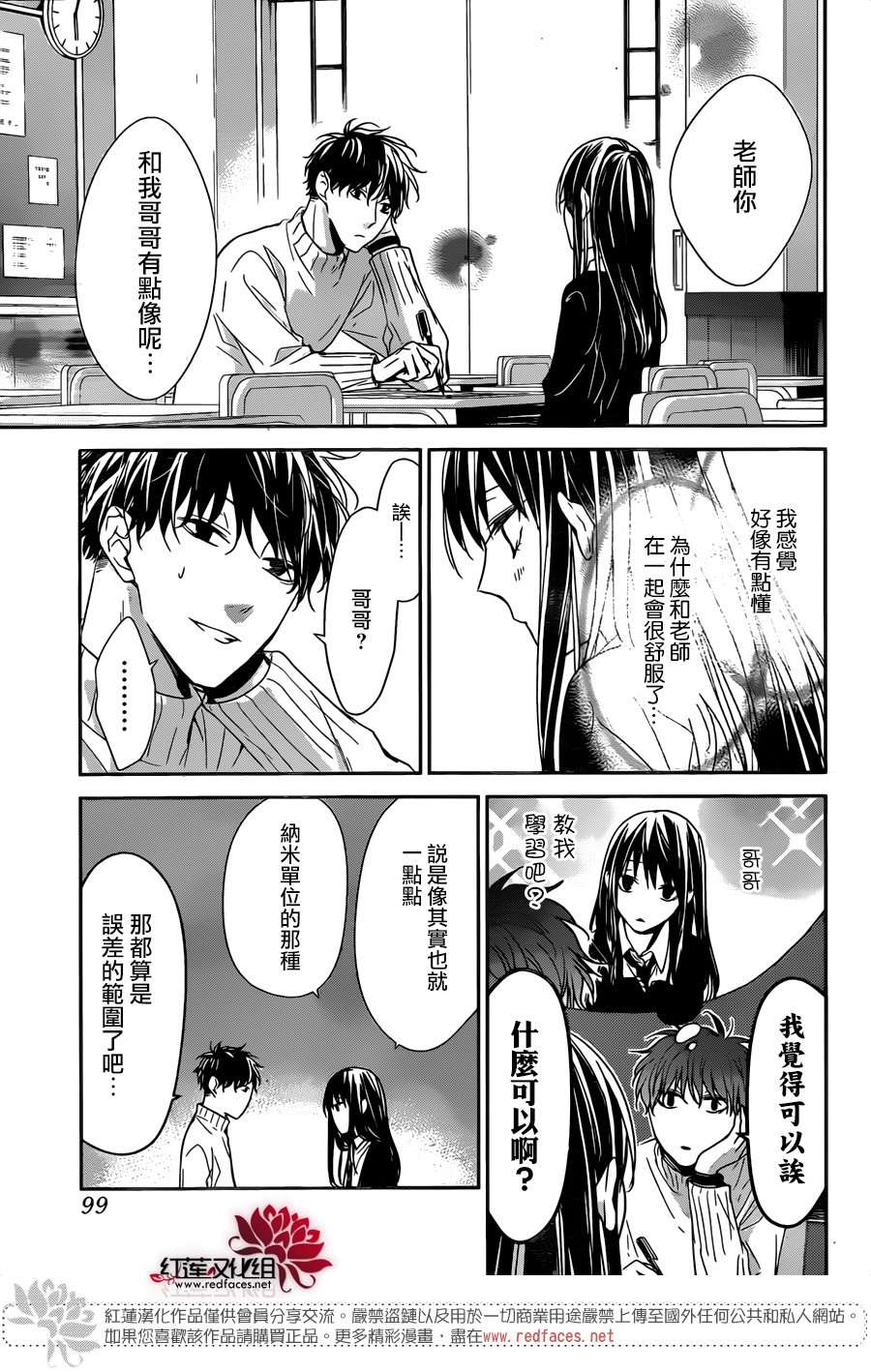 堕落jk与废人老师第28话