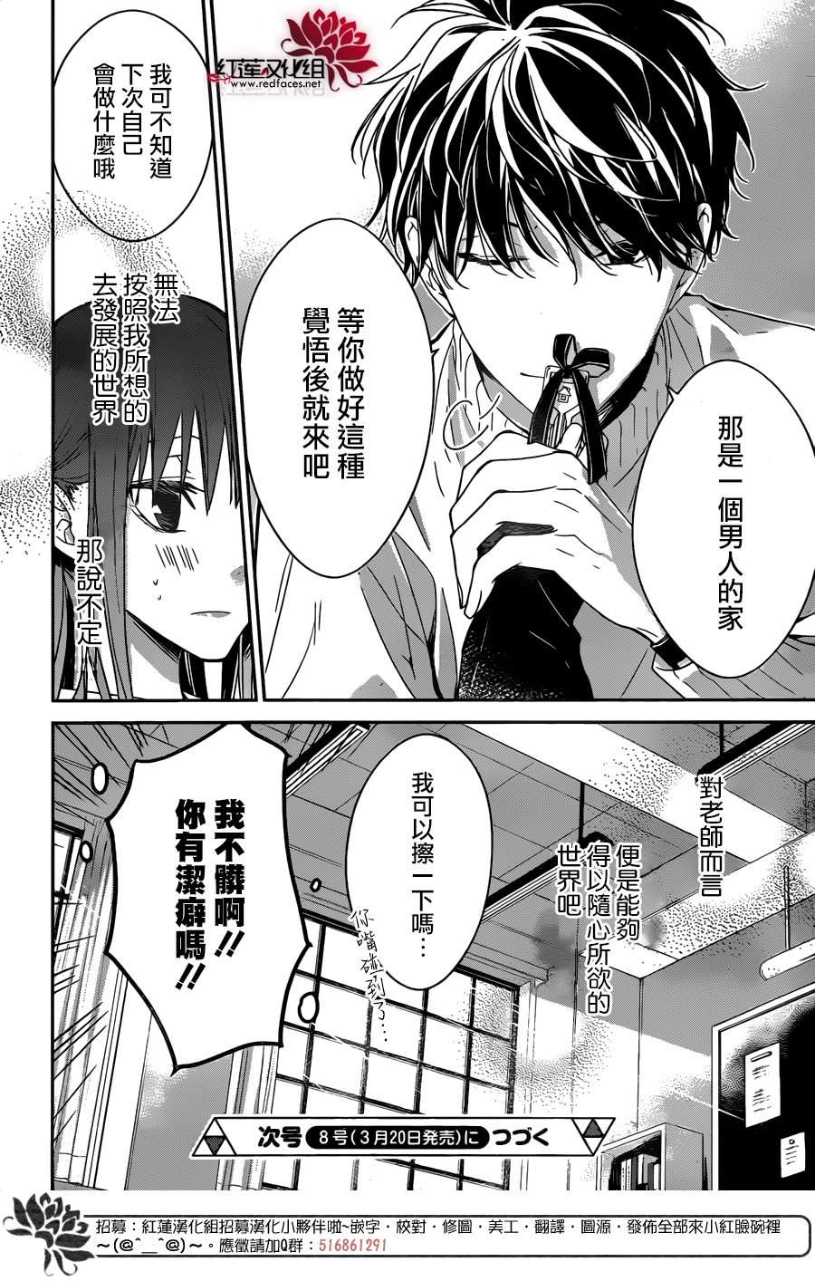 堕落jk与废人老师第28话