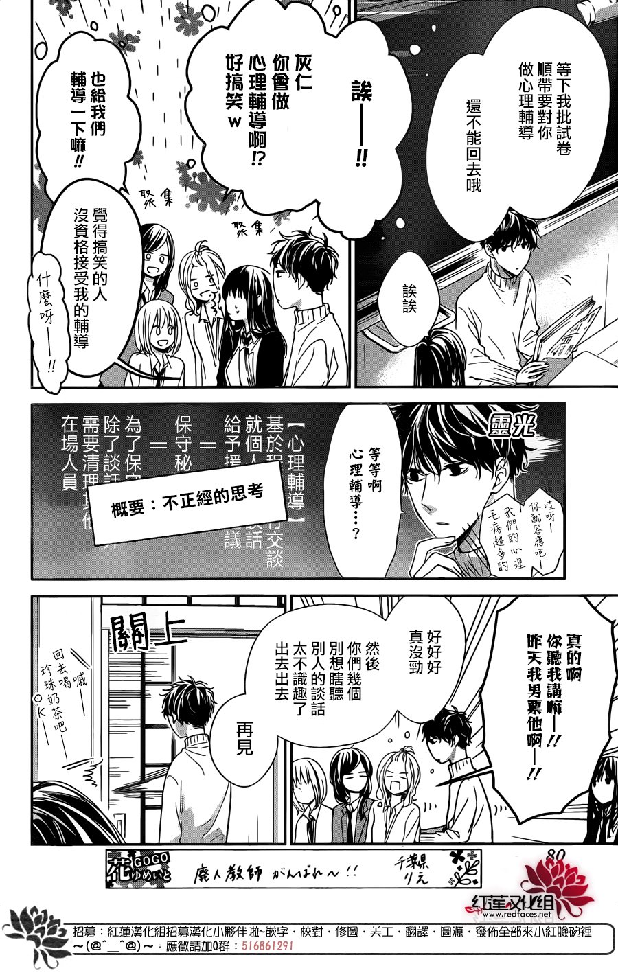 堕落jk与废人老师第28话