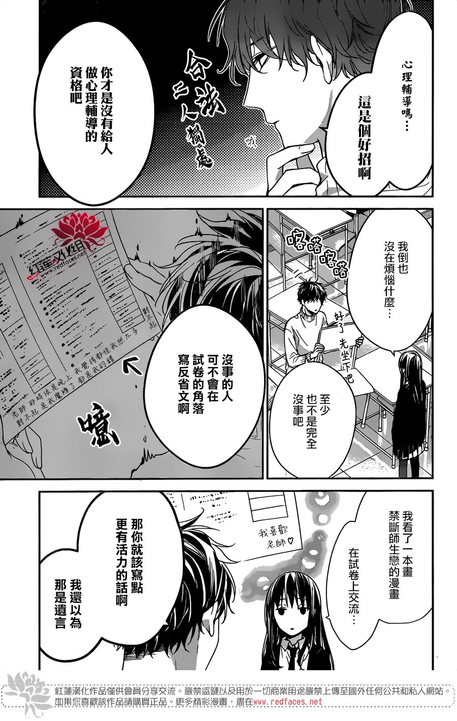 堕落jk与废人老师第28话