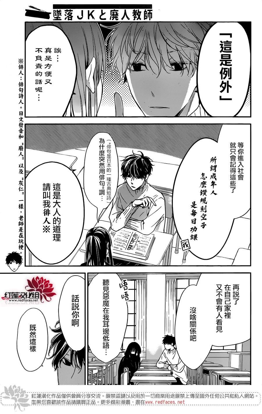 堕落jk与废人老师第28话
