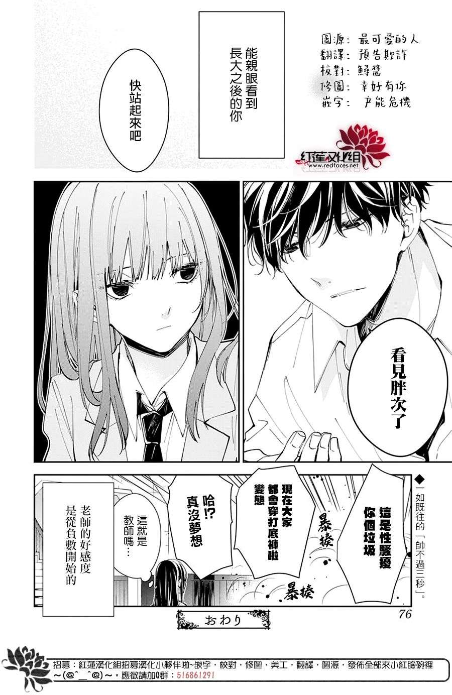 堕落jk与废人老师第00话