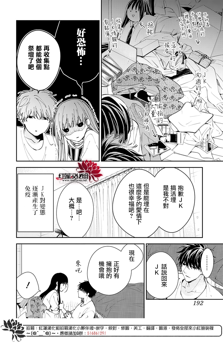 堕落jk与废人老师第67话