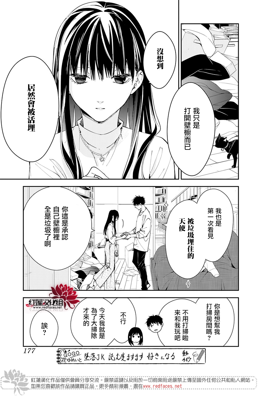 堕落jk与废人老师第67话