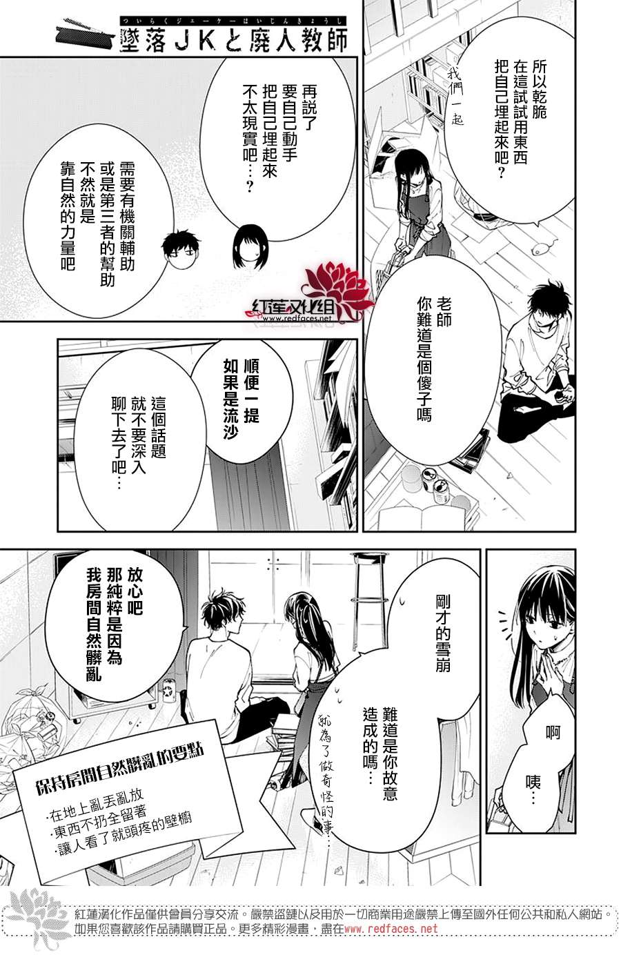 堕落jk与废人老师第67话