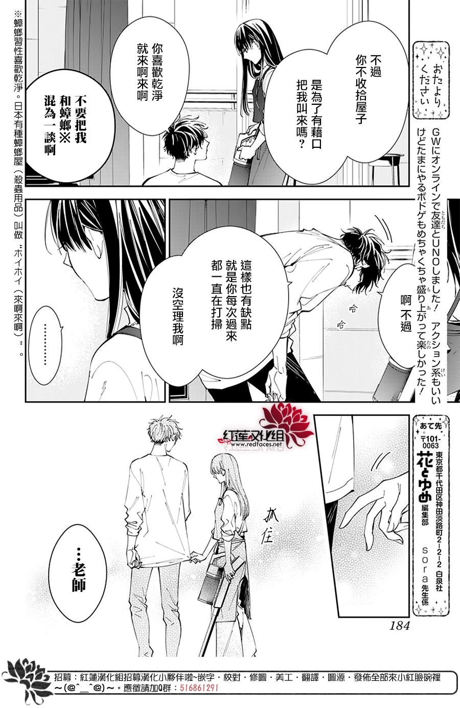 堕落jk与废人老师第67话