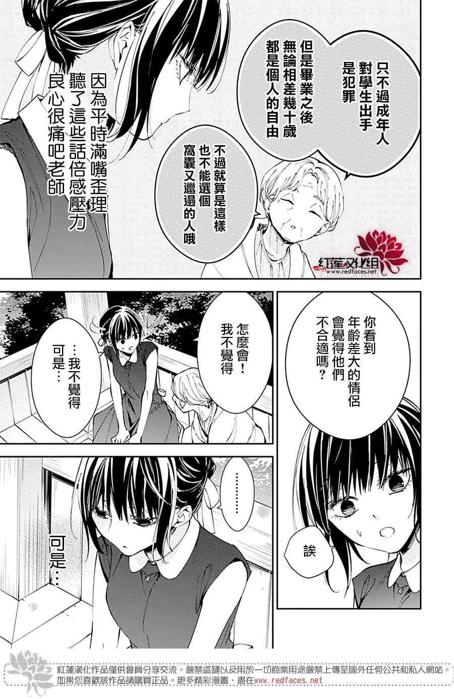 堕落jk与废人老师第85话