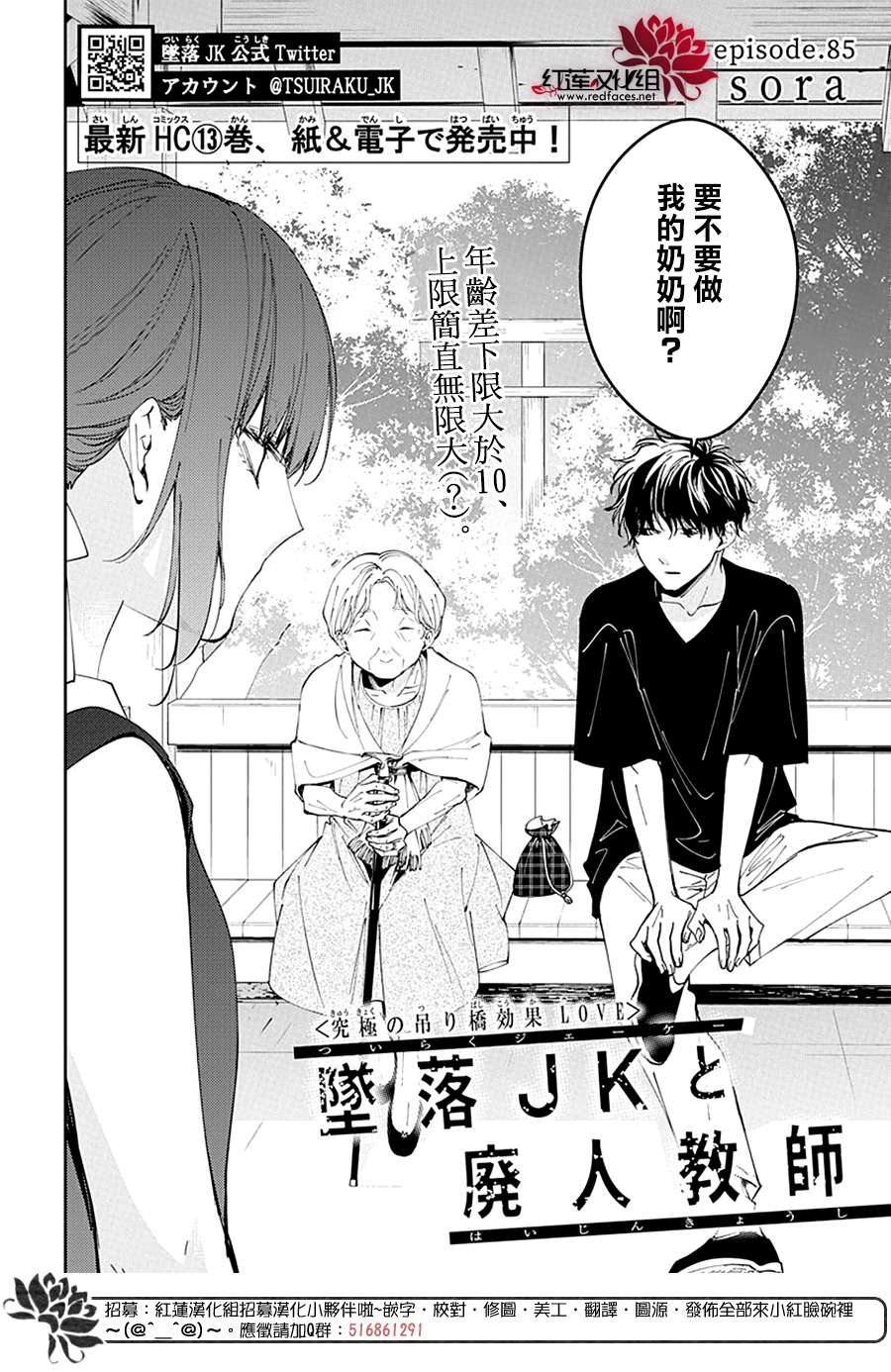 堕落jk与废人老师第85话