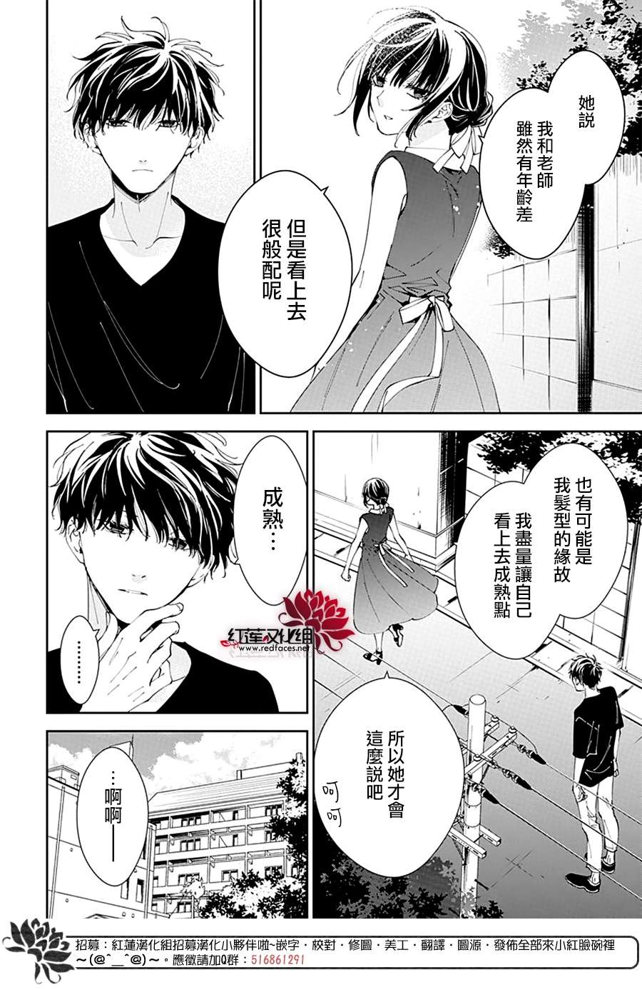 堕落jk与废人老师第85话