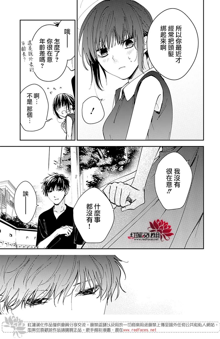 堕落jk与废人老师第85话