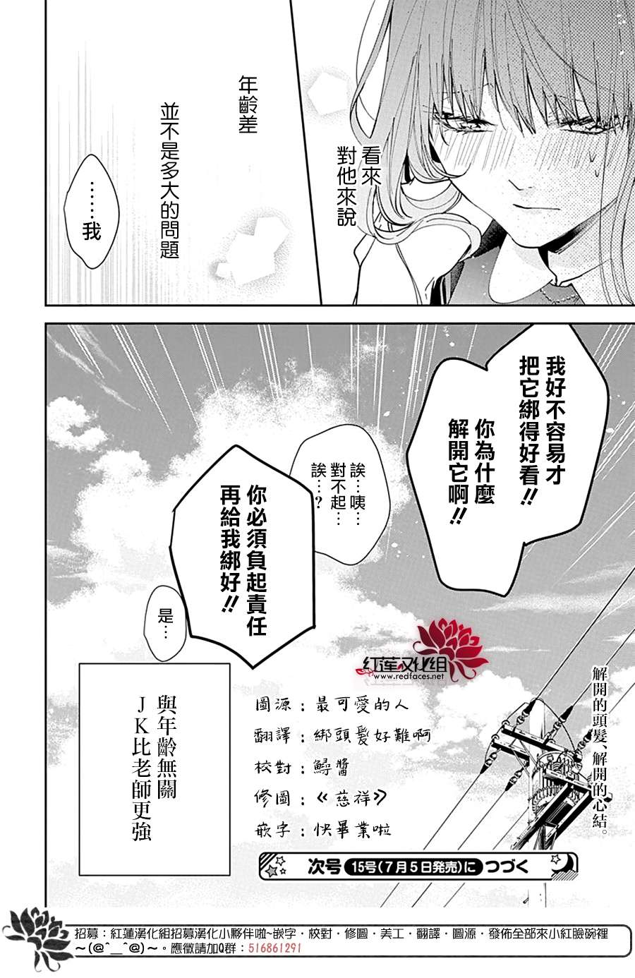 堕落jk与废人老师第85话