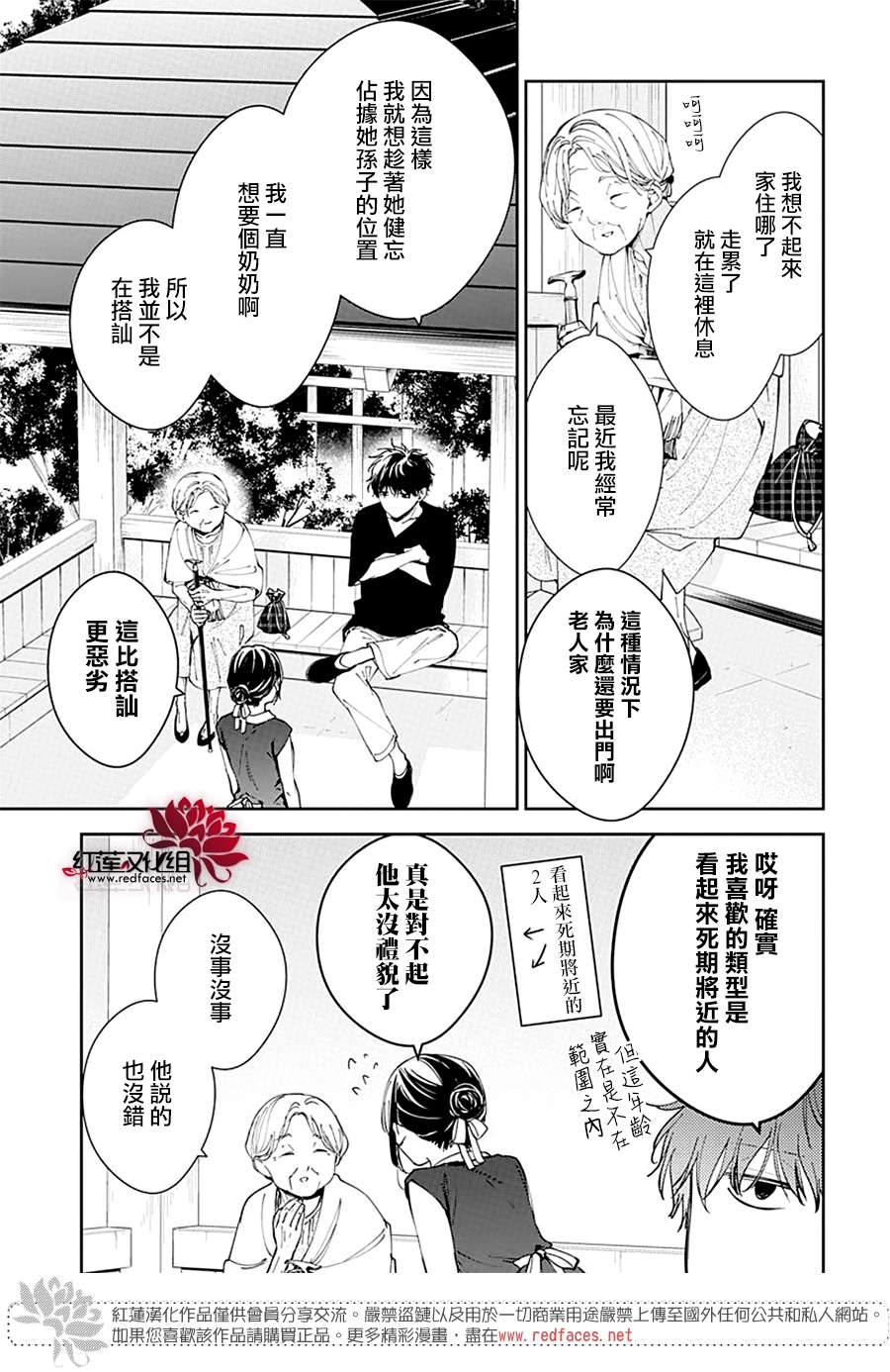 堕落jk与废人老师第85话