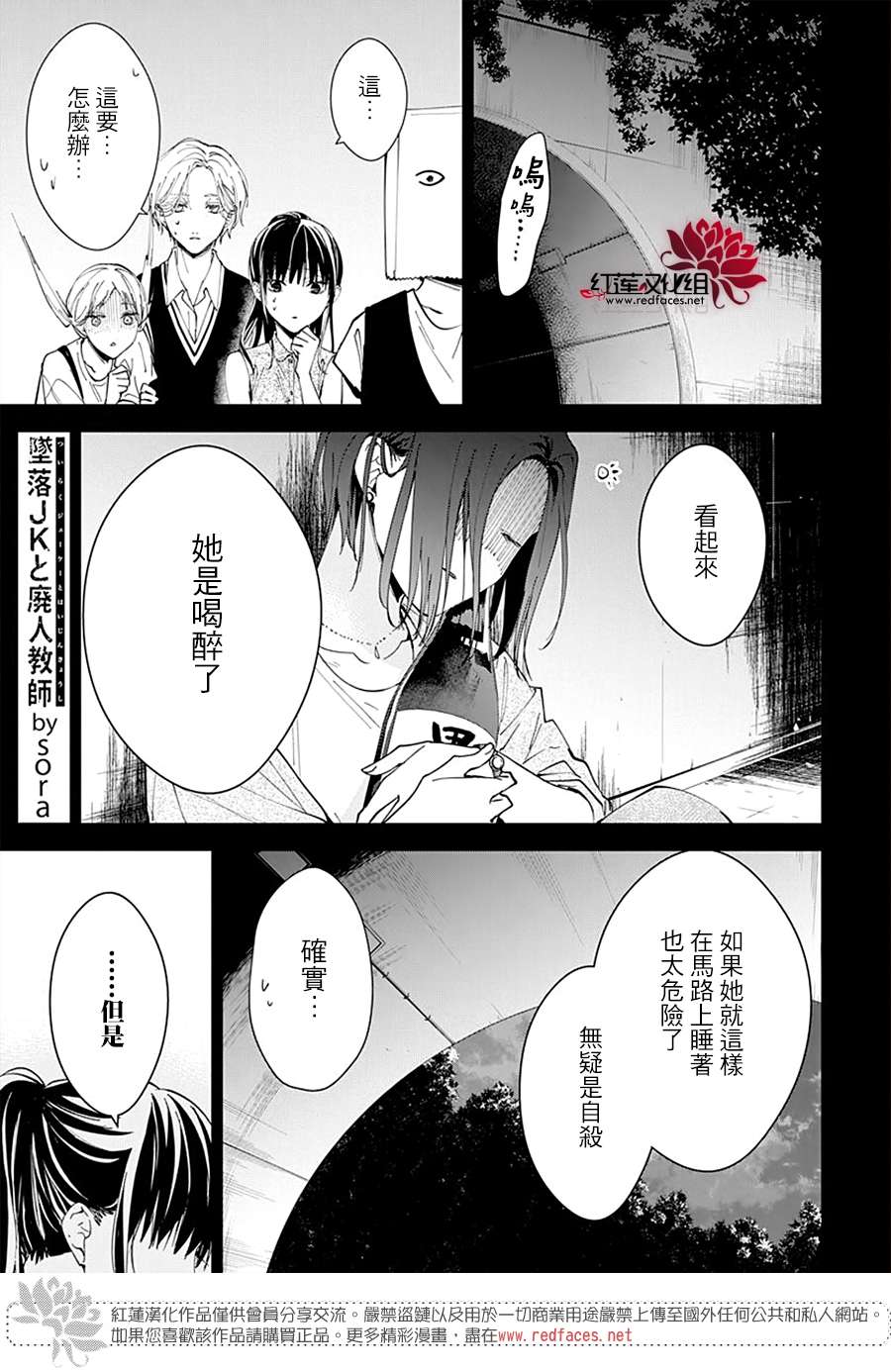 堕落jk与废人老师第88话