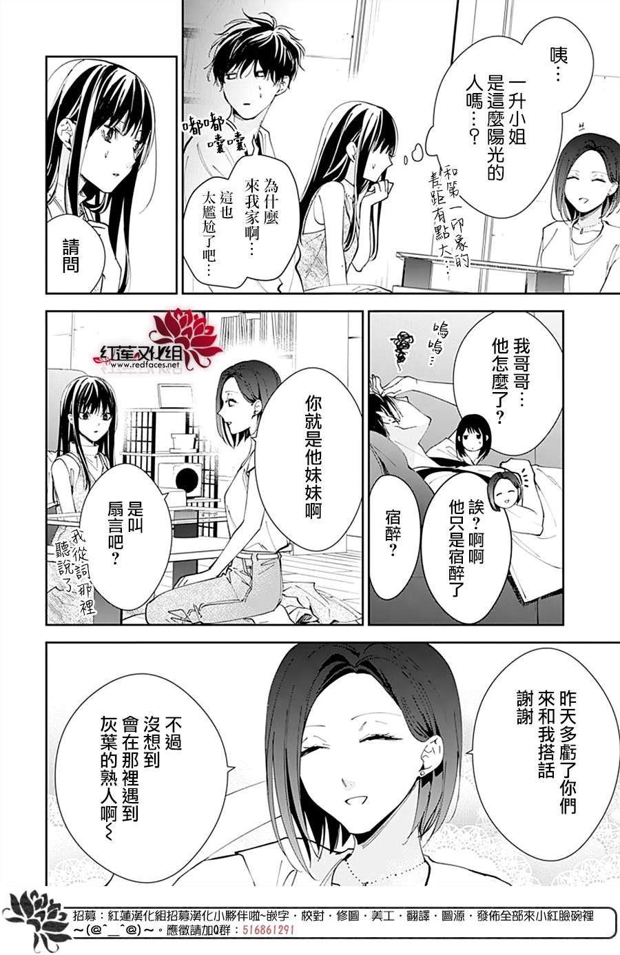 堕落jk与废人老师第88话