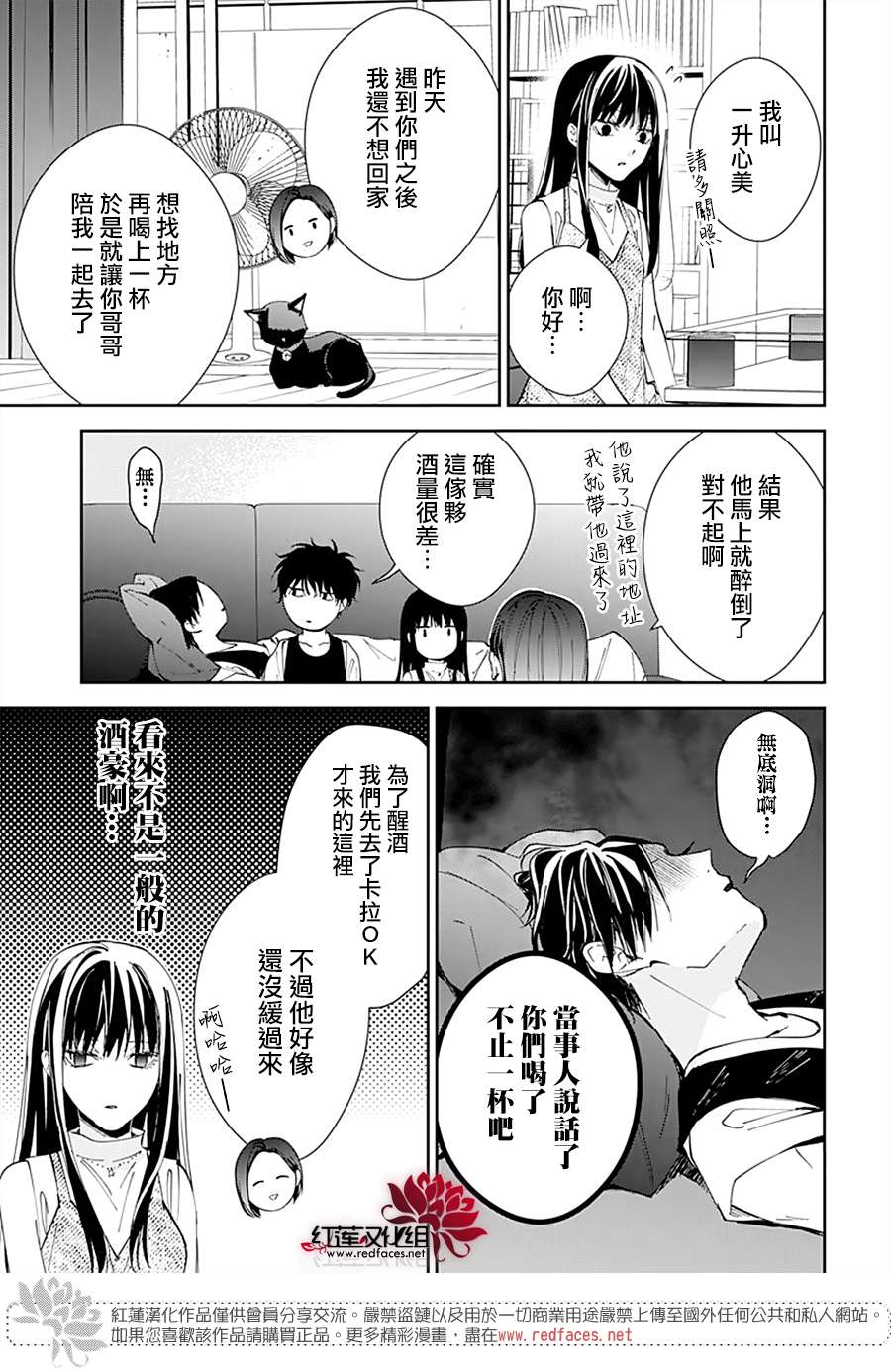 堕落jk与废人老师第88话
